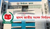 নির্বাচনের সার্বিক প্রস্তুতি শেষ; রাত পোহালেই সংসদ নির্বাচনের ভোট গ্রহন 