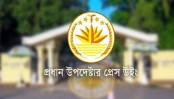 আওয়ামী লীগ নিষিদ্ধের দাবি গুরুত্বের সঙ্গে বিবেচনা করা হচ্ছে:  অন্তর্বর্তী সরকারের বিবৃতি