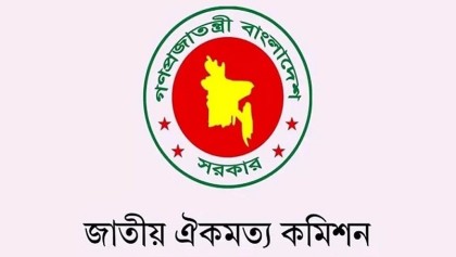 অসমাপ্ত আলোচনা শেষ করতে ৩০ দলের সঙ্গে আবারও বসছে ঐকমত্য কমিশন