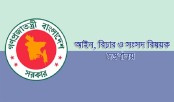 জুলাই গণঅভ্যুত্থানে হত্যার অভিযোগে দায়ের করা মামলার বিচার হবে দ্রুত বিচার ট্রাইব্যুনালে
