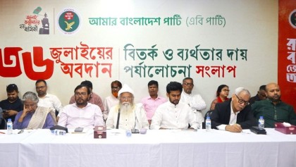 অবদান নিয়ে বিতর্ক তুলে যারা অনৈক্য তৈরি করেছে ব্যর্থতার দায় তাদের: এবি পার্টি