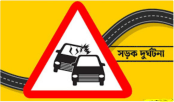 রাজবাড়ীতে একই দিনে ৩ সড়ক দুর্ঘটনা, নিহত ১